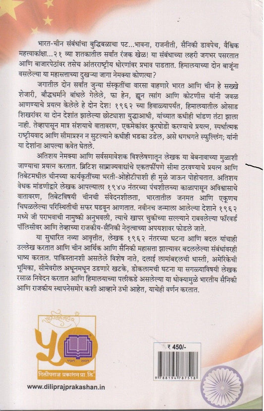 Dividing Lines (डिव्हायडिंग लाईन्स)