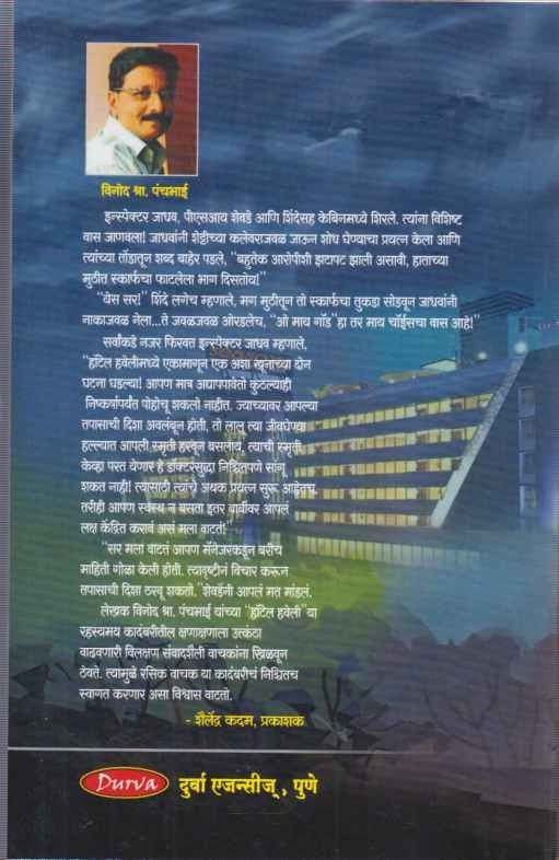 Hotel Haveli (हॉटेल हवेली)