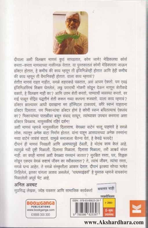 Pathfinders 2 (पाथफाइंडर्स २)