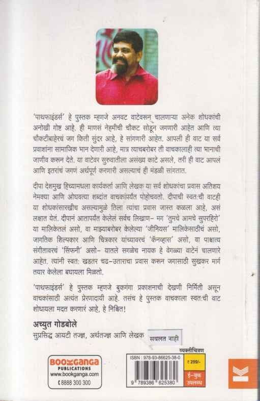 Pathfinders 1 (पाथफाइंडर्स १)