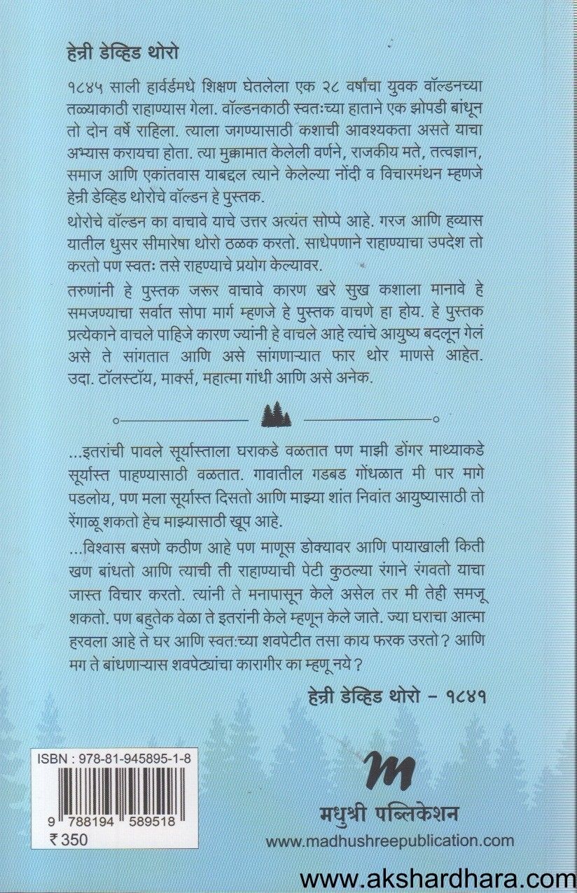 Walden (वॉल्डन)