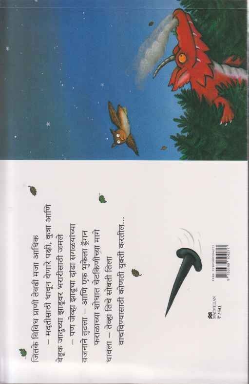 Jaducha Zadu (जादूचा झाडू)