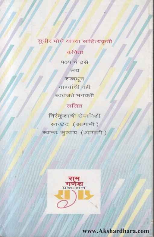 Atmarang (आत्मरंग)