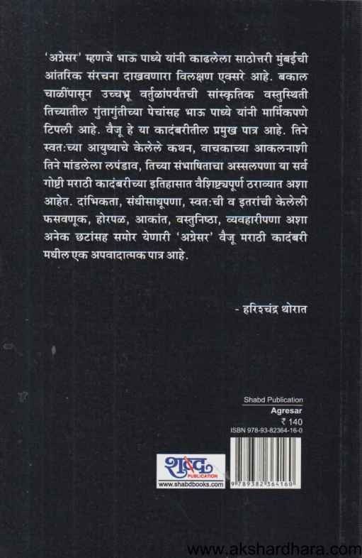 Agresar (अग्रेसर)