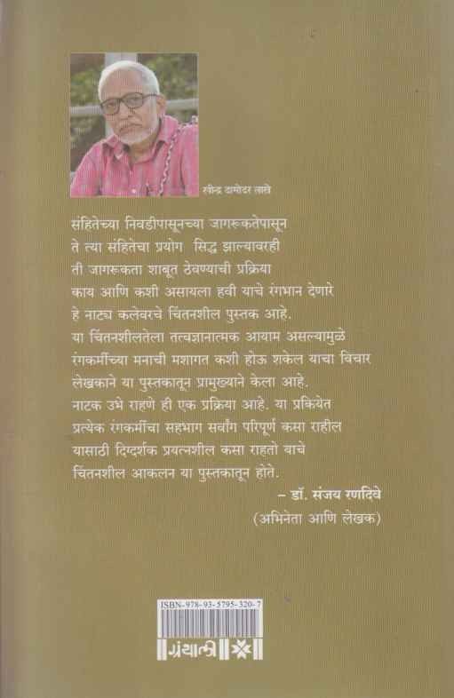 Natak Ek Mukta Cintan (नाटक एक मुक्त चिंतन)