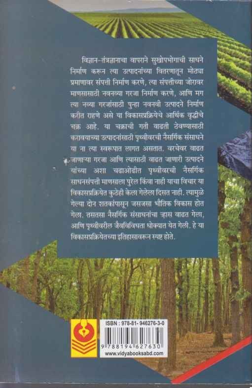 Magova Vikasvatancha (मागोवा विकासवाटांचा)