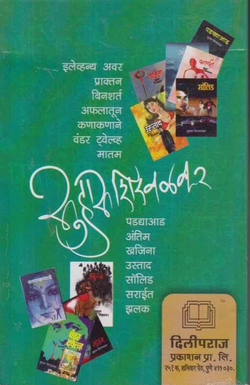Padya Aad (पडद्याआड)
