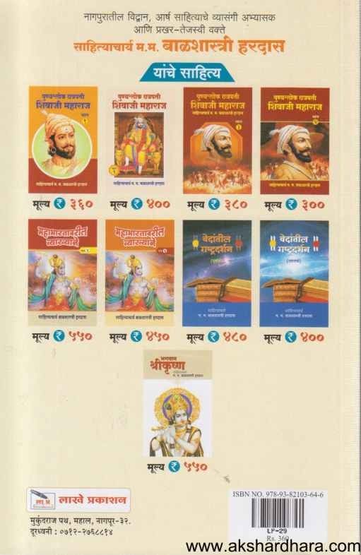 Valmiki Ramayan (वाल्मिकी रामायण)