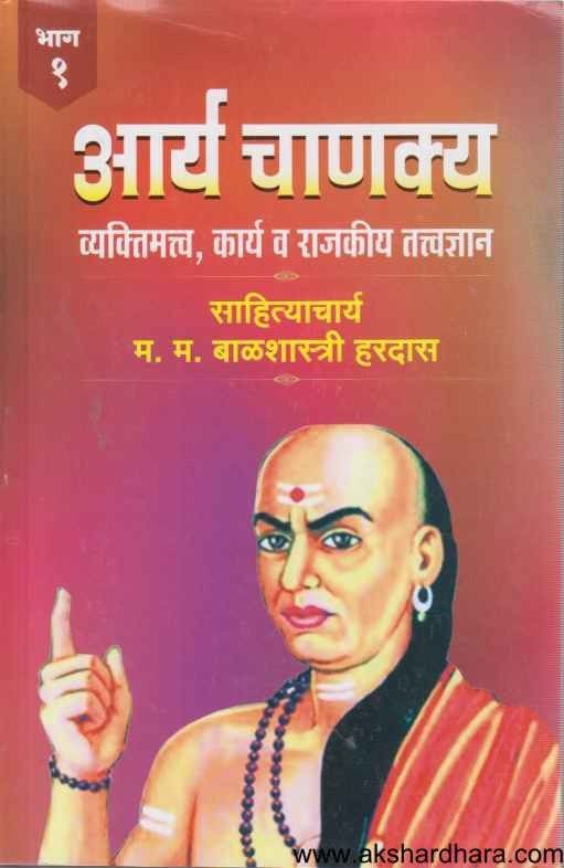 Aarya Chanakya 1 (आर्य चाणक्य 1)