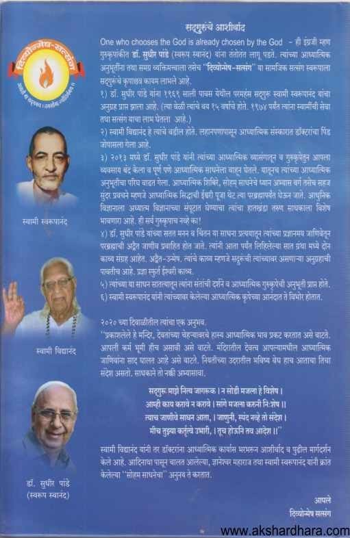 Manav Jivan Rahasya (मानव जीवन रहस्य)