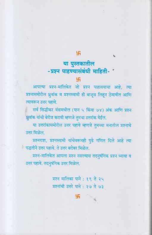 Achuk Nidan Khanda 1 (अचूक निदान खंड १)