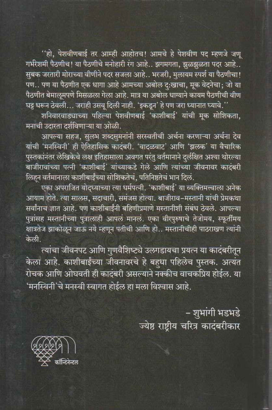 Manaswini (मनस्विनी)