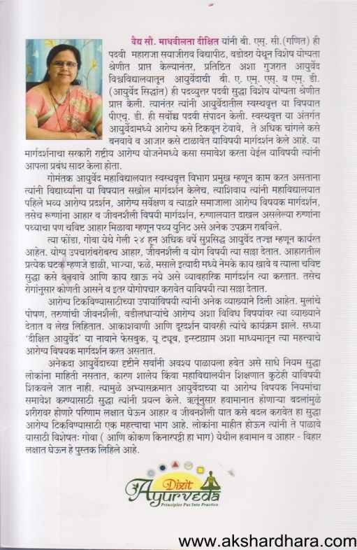 Hemant Va Shishir Rutucharya (हेमंत व शिशिर ऋतुचर्या)