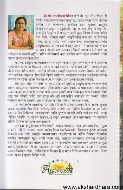 Vasant Rutucharya (वसंत ऋतुचर्या)