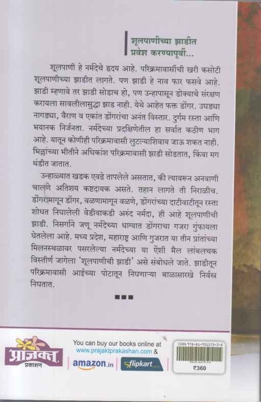 Shulpaniche Adabhut Vishwa (शूलपाणीचे अदभुत विश्व)