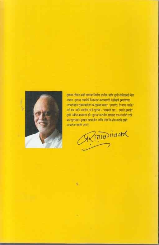 Gamavale Dat Ugavale Implant (गमावले दात उगवले इम्प्लांट)