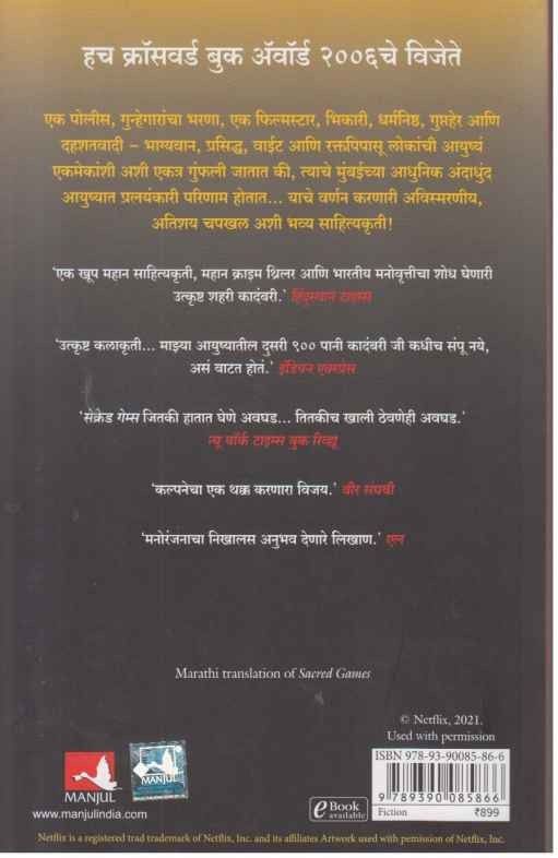 Sacred Games Bhag 1 To 2 (सेक्रेड गेम्स)