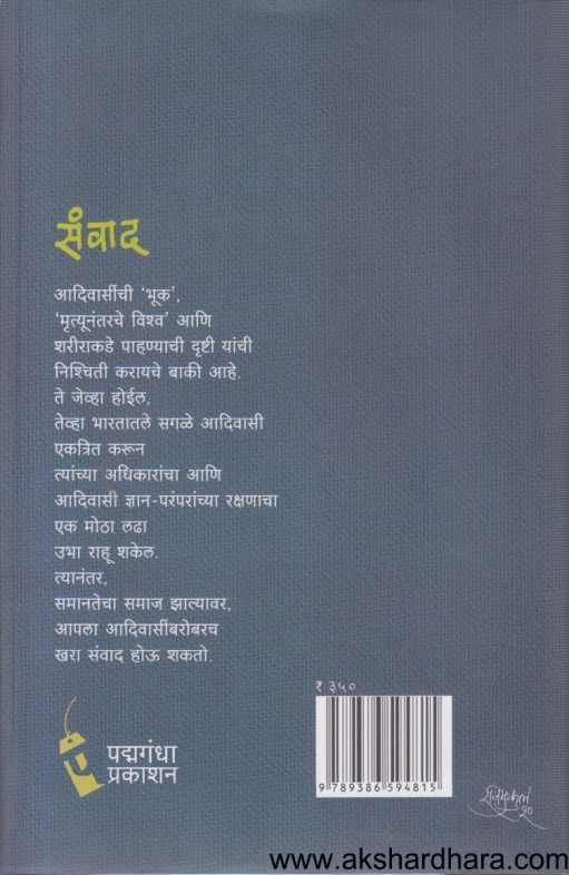 Sanvad (संवाद)