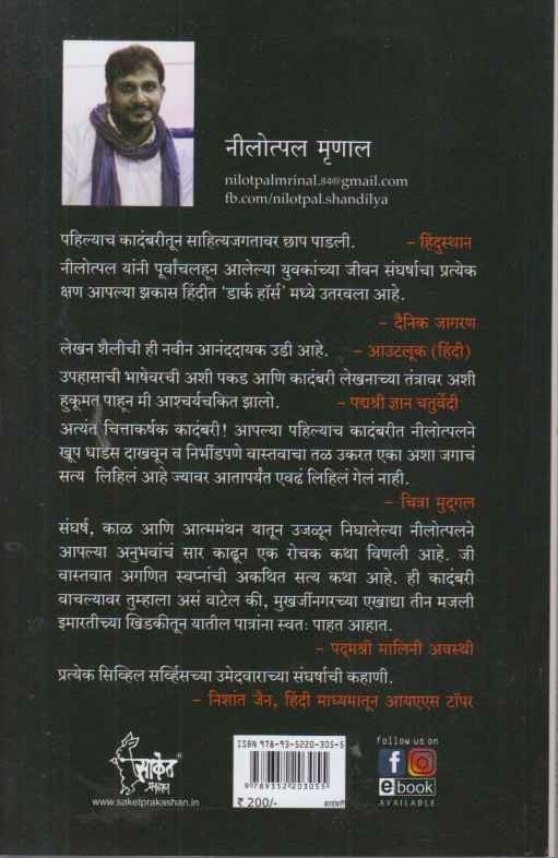 Dark Horse (डार्क हॉर्स)