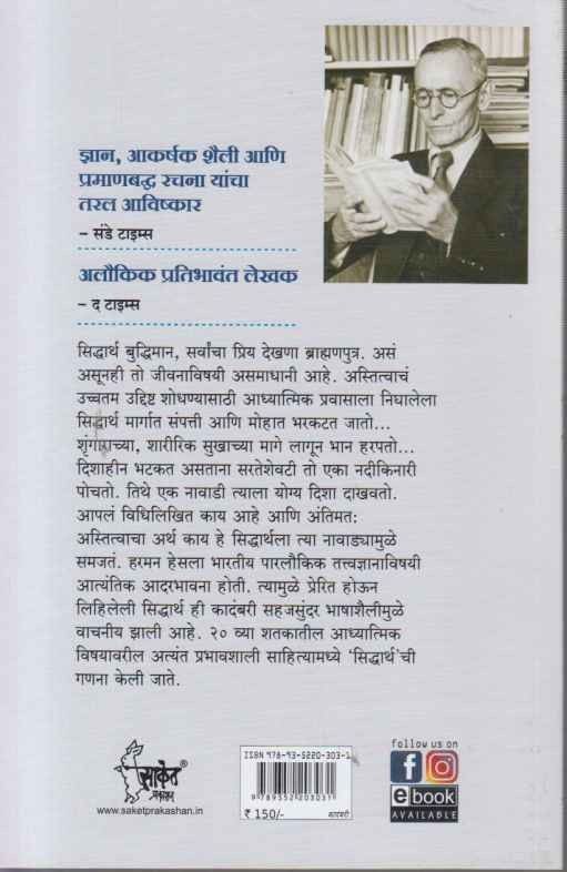 Sidhdartha (सिध्दार्थ)