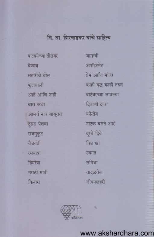 Chote Ani Mothe (छोटे आणि मोठे)