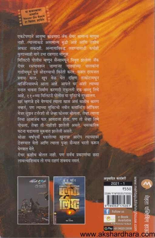 Never Go Back (नेव्हर गो बॅक)