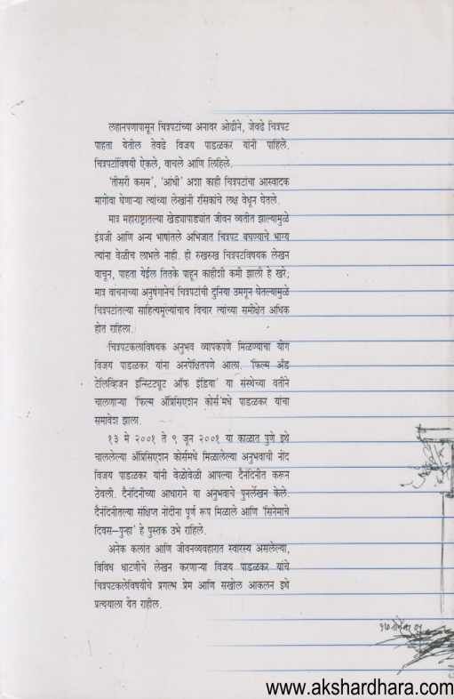 Cinemache Diwas Punha (सिनेमाचे दिवस पुन्हा)