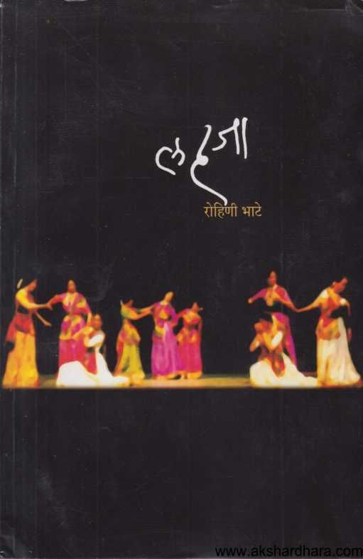 Lahaja (लहजा)