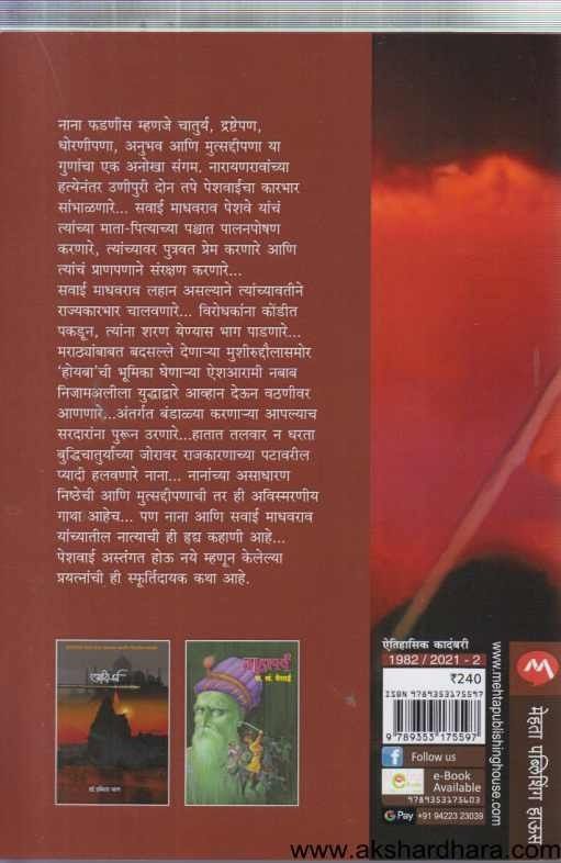 Akherachi Ladhai (अखेरची लढाई)