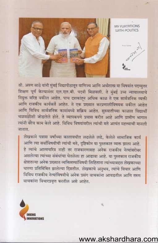 Mazi Rajakiy Mushaphiri (माझी राजकीय मुशाफिरी)