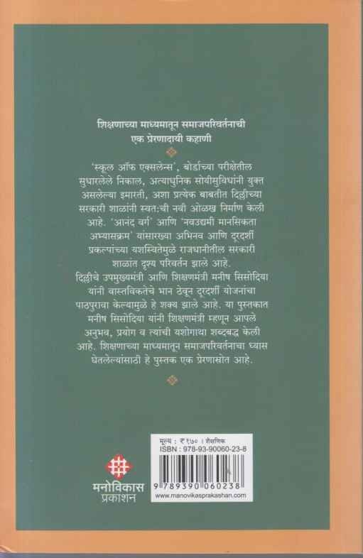 Shikshan (शिक्षण)