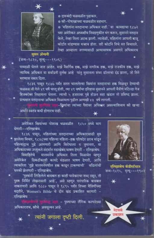 Stri Muktichya Khaparpanajya (स्त्री मुक्तीच्या खापरपणज्या)