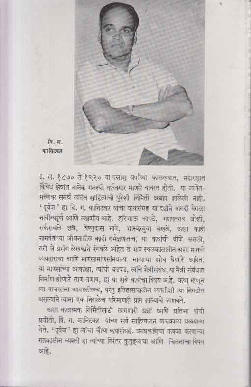 Purvaj (पूर्वज)