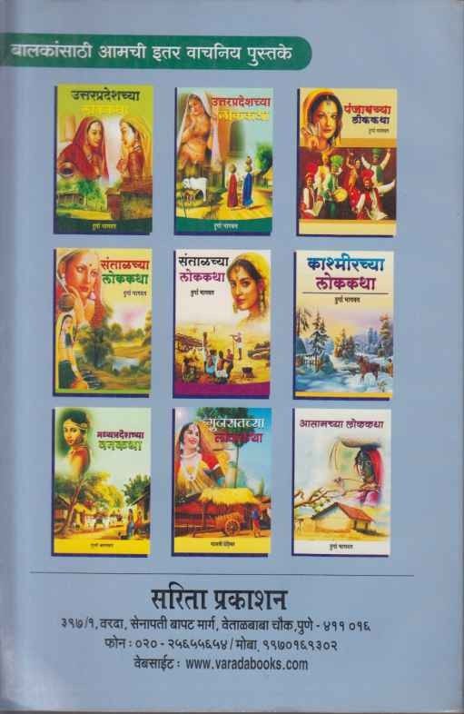 Santalchya Lokakatha Bhag 2 (संताळच्या लोककथा भाग २)