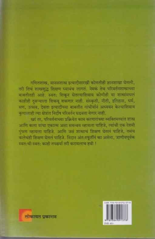 Parivartan Shastrahi Kalahi (परिवर्तन शास्त्रही कलाही)