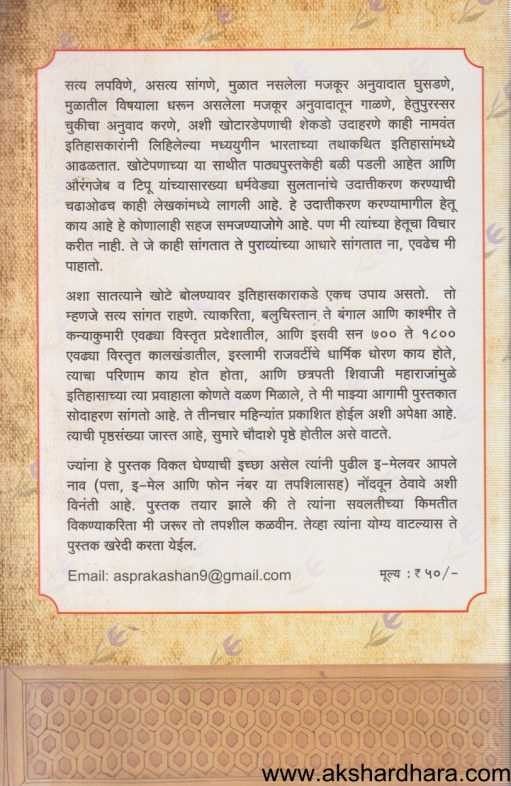 Chatrapati Shivaji Maharaj Jhale Nasate tar (छत्रपती शिवाजी महाराज झाले नसते तर)