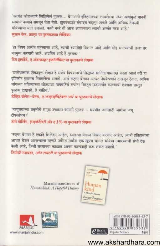 Humankind (ह्युमनकाइंड)