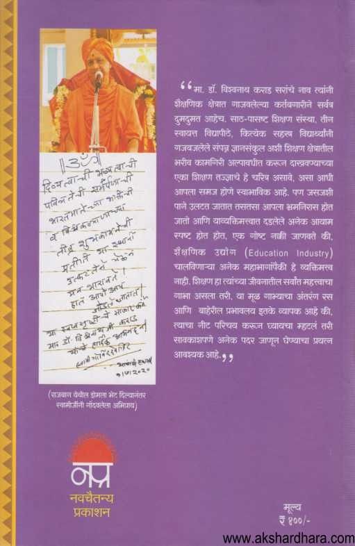 Vishwadharmi Vishwanathatattva (विश्वधर्मी विश्वनाथतत्त्व)