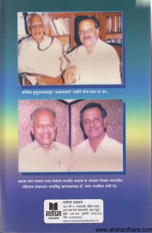 Vishwachya Antarangat (विश्वाच्या अंतरंगात)