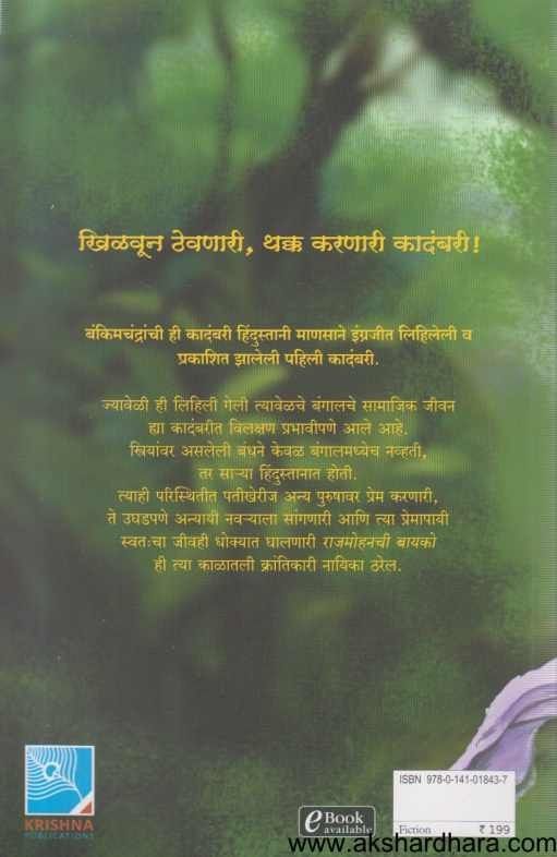Rajmohanchi Bayako (राजमोहनची बायको)