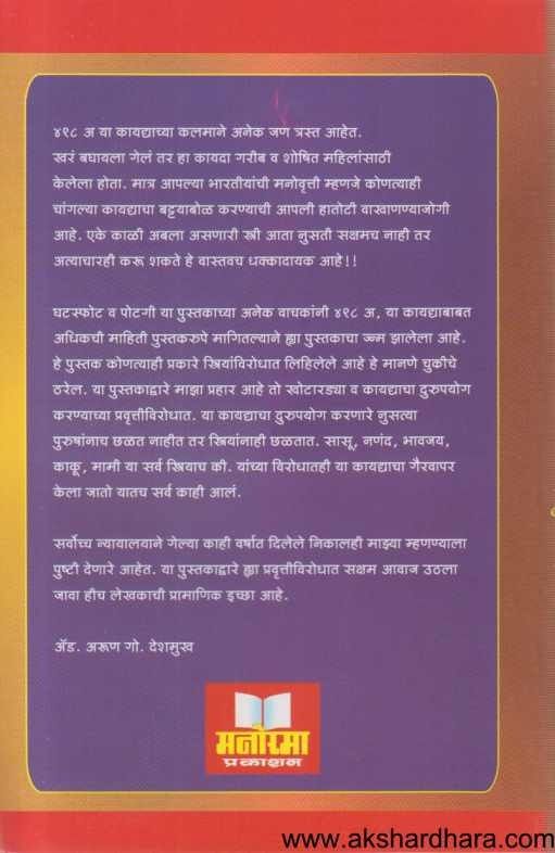 I P C Sec 498 A (I P C Sec ४९८ अ)