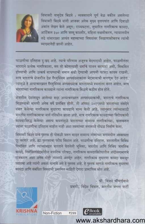 Nirvasitanchya Samasya Ani Sudharit Nagarikatv Kayada (निर्वासितांच्या समस्या आणि सुधारित नागरिकत्व कायदा)