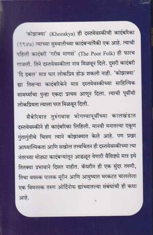 Shapit Khozakin (शापित कोझाकीण)