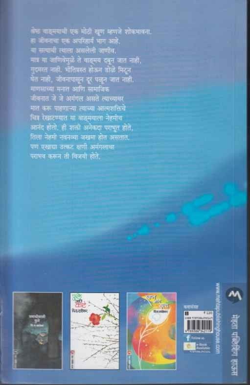 Chandrakor (चंद्रकोर)