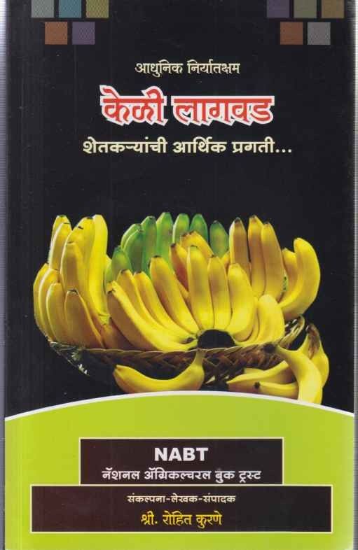 Keli Lagwad (केळी लागवड)