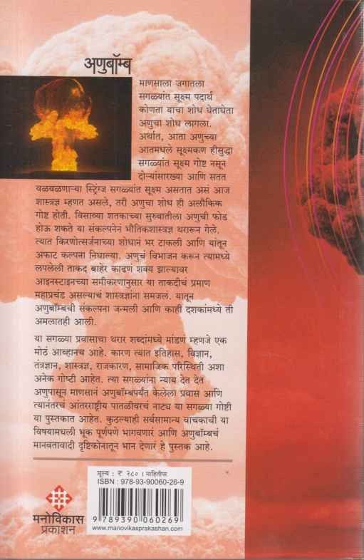 Anubomb (अणुबॉम्ब)