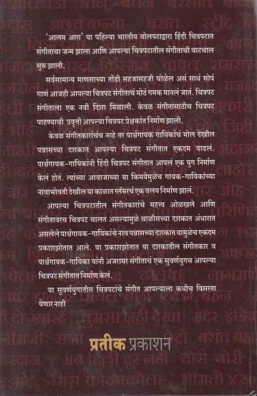 Chitrapat Sangitacha Suvarnakal (चित्रपट संगीताचा सुवर्णकाळ)