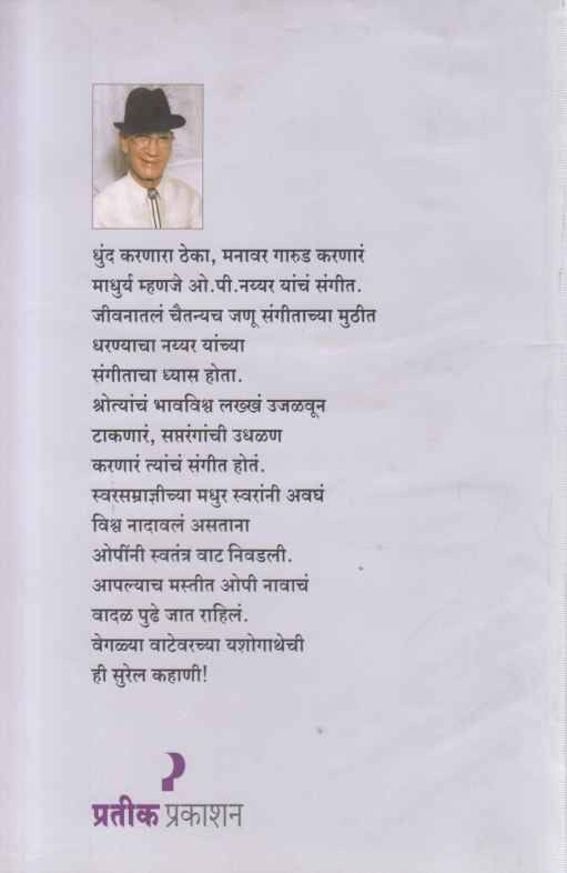 O P Nayyar (ओ पी नय्यर)