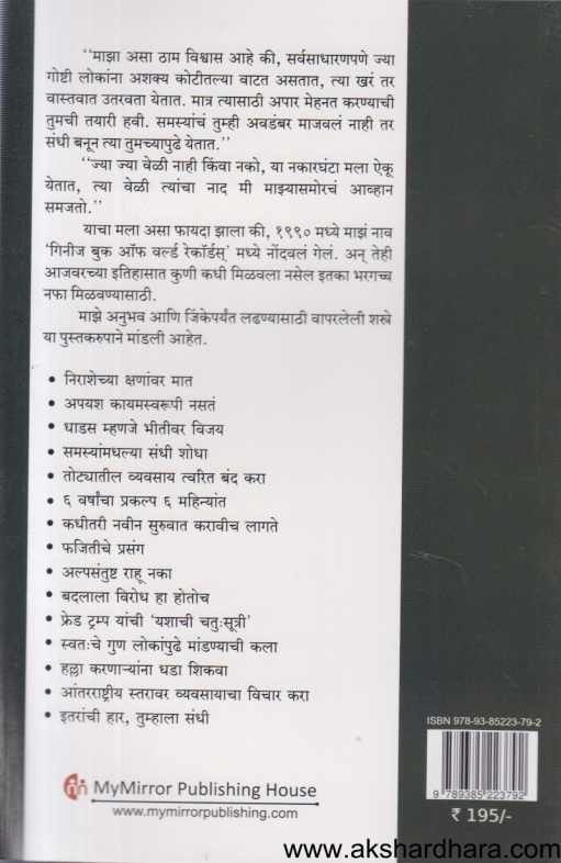 Jinkeparyant Ladha (जिंकेपर्यंत लढा)