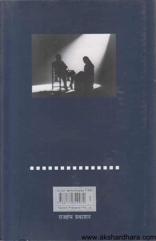 Gurudatta Tin Anki Shokantika (गुरुदत्त तीन अंकी शोकांतिका)